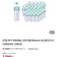 프레시웰 생수 500ml 40개