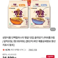 삼양식품 단백질파스타 탱글 12입 골라담기