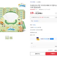 아이러브베베 포레 아기물티슈 72매 x 20팩(캡형)...