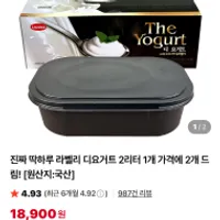 라벨리 디 요거트 아이스크림 2L 1+1