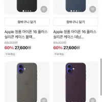 애플 정품 아이폰16플러스 실리콘 케이스