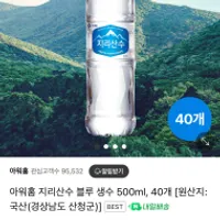 아워홈 지리산수 블루 생수 500ml, 40개