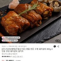 한돈 수제 돼지갈비 800g 4인분 양념 돼지갈비 밀...