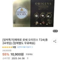 기한임박) 페레로로쉐 오리진스 24T