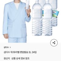 삼다수 2L 24입 18900