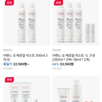 [여름 필수템] 대박급 아벤느 오 떼르말 미스트 1...