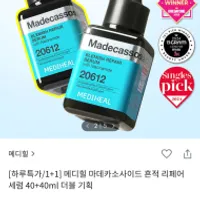 메디힐 마데카소사이드 흔적 리페어 세럼 1+1 20,...