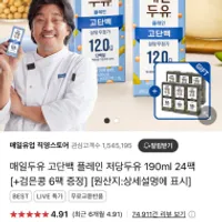 매일두유 고단백 190ml 24팩+검은콩 6팩