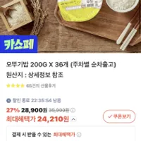 오뚜기밥 200G X 36개
