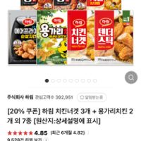 하림 치킨너겟 300g x 3봉 + 용가리 300g x 2봉
