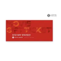 티임딜) 롯데시네마 1인 2D영화관람권(주중/주말)