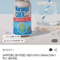 나랑드사이다 제로 345ml x24캔