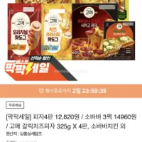cj고메 갈릭피자,토마토치즈피자,스윗피자등 4판 1.4