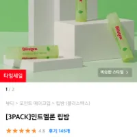 블리스텍스 민트멜론 립밤 3개 7천원