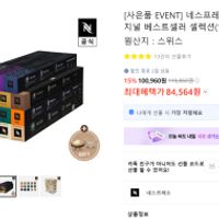 [카카오톡 선물하기] 네스프레소 오리지널 캡슐 1...