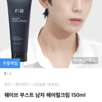 포뷰트 헤어컬크림,오일,포마드크림 5. 무배