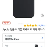 아이폰 14 plus 정품 가죽케이스 3.3만