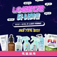 네고왕 x 생필품 (LG 생활건강) 풋샴푸, 피지오겔 등