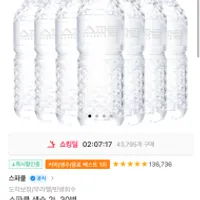 스파클 생수 2L x30병