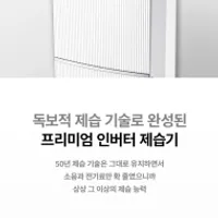 위닉스 뽀송이 제습기 올해 신상 21L