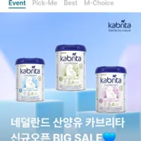 [아빠새]카브리타 분유 행사