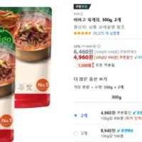 비비고 육개장 500G 2개 와우 무배
