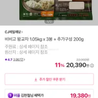 비비고 왕교자 1.05kg 3봉 + 추가구성 200g 재입고