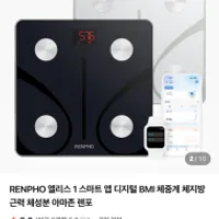 RENPHO 엘리스 1 스마트 앱 디지털 BMI 체중계 11...