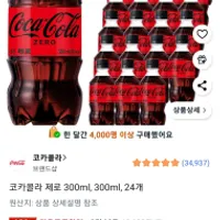 코카콜라 제로 300ml x 24개