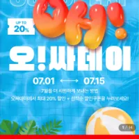 코크플레이 오싸데이, 페이코 15퍼 할인+6퍼 적립