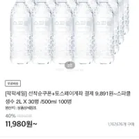 티몬 스파클 생수 2L X 30병 토스페이 계좌 결제...