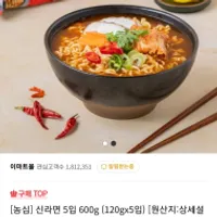 네이버 이마트몰 신라면 10개 배송비포함