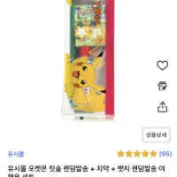 유시몰 포켓몬 칫솔 랜덤발송 + 치약 + 뱃지