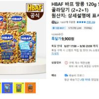 HBAF 5봉 골라담기 (2+2+1)