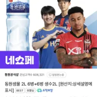 동원샘물 500ml*20펫, 2L*12펫