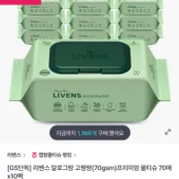 리벤스 알로그랑 고평량(70gsm) 프리미엄 물티슈 ...