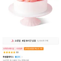 투썸플레이스 피치 생크림 케이크 25%할인