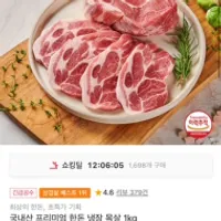 국내산 프리미엄 한돈 냉장 목살 1kg