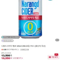 나랑드사이다 제로 345ml CAN 24입 1박스