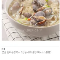 군산 엄마손 칼국수 5인분 세트