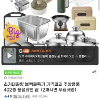 인기글 지마켓 빅스마일데이 주방용품 할인