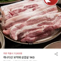 홈플러스 익스프레스 캐나다산 보먹돼 삼겹살 1KG...