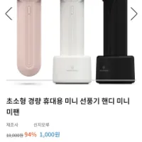 신지모루 휴대용 미니 선풍기 유배 외