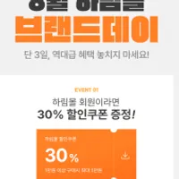 하림몰 30프로 할인쿠폰 (최대 1만원) + 페이코 2...