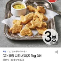 스클+삼성 하림 치킨너겟2 1kg x 3봉 /₩