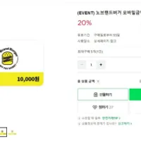 노브랜드 버거 1만원 모바일 금액권