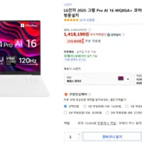 LG전자 2025 그램 Pro AI 16 WQXGA+ 코어Ultra5 ...