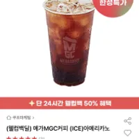 3~4월 옥션 미구매 메가커피 (ICE)아메리카노 1,0...