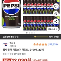 펩시 콜라 제로슈거 라임향, 210ml, 30개