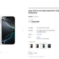 아이폰 16 프로 화이트 티타늄 128GB ...